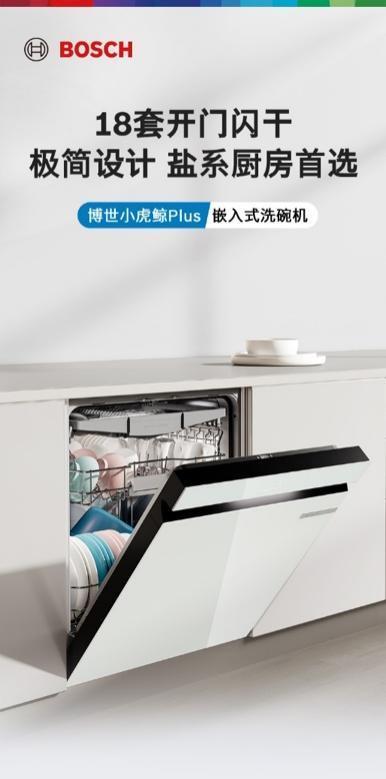 重磅升级：多样选择一致守护家庭健康AG真人平台博世2025系列洗碗机(图3)