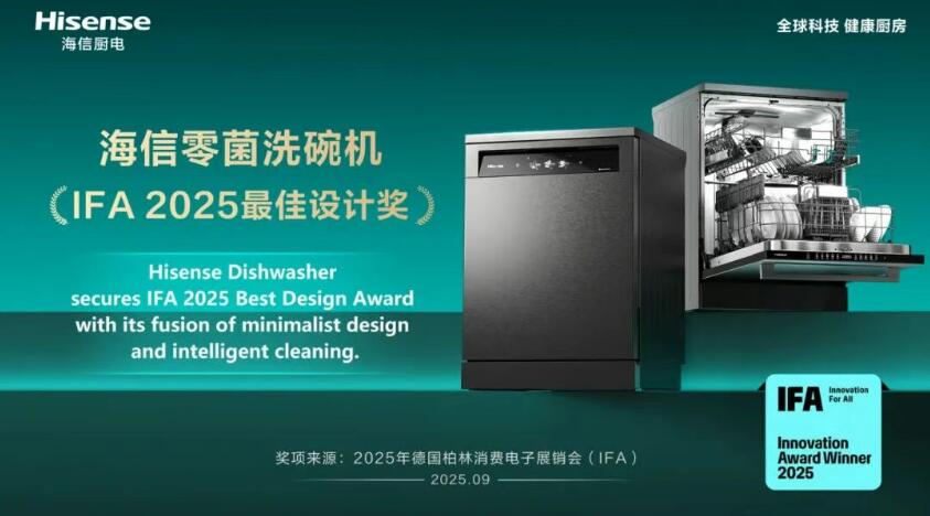 碗机IFA展斩获大奖健康厨电实力圈粉全球AG真人澳门百家家乐闪耀柏林！海信零菌洗(图4)